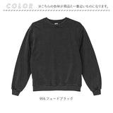 スウェットトレーナー 通販 メンズスウェット レディーストレーナー ユナイテッドアスレ フェードウォッシュ ヴィンテージ風 裏パイル コットン100 クルーネック長袖 おしゃれ