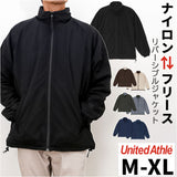 united athle ユナイテッドアスレ ジャケット 7493-01 通販 上着 カジュアル アウター 羽織り 羽織 リバーシブル リバーシブルアウター スタンドジャケット ナイロン フリース シンプル