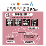 折りたたみ傘 子供用 通販 傘 子供用 50cm スケーター ubotsr1 SKATER 折り畳み傘 かさ カサ 男の子 女の子 晴雨兼用傘 キッズ 幼児 グラスファイバー傘 丈夫 子ども こども 50センチ