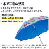 傘 子供用 55 cm 通販 晴雨兼用傘 ジャンプ傘 スケーター ubsr3 SKATER 長傘 子供 雨傘 かさ カサ 男の子 女の子 日傘 ワンタッチ グラスファイバー傘 丈夫 子ども こども 55センチ