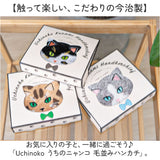 今治タオル ハンカチ 25cm×25cm 通販 日本製 プレーリードッグ UNJ-80 毛並みハンカチ タオルハンカチ ハンドタオル ハンカチタオル 猫 ねこ 刺繍 かわいい おしゃれ uchinoko