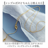 ネックレス ロング レディース 通販 ロングネックレス チェーン アクセサリー ハワイアン 結び目 長め サージカルステンレス シンプル ジュエリー 65cm 高品質 上品 デザイン おしゃれ