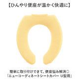 便座カバー U型 トイレカバー 通販 U型便座カバー トイレ便座カバー トイレ カバー 便座マット ニューコーディネートシートカバー 洗える 取り付け簡単 U型用 シンプル 無地 冷え対策