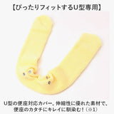 便座カバー U型 トイレカバー 通販 U型便座カバー トイレ便座カバー トイレ カバー 便座マット ニューコーディネートシートカバー 洗える 取り付け簡単 U型用 シンプル 無地 冷え対策