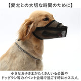 口輪 犬 メッシユ 噛みつき防止 無駄吠え防止 通販 マズル マスク 犬用口輪 犬の口輪 長頭種 サイズ調整 水はそのまま飲める 噛みつき 無駄吠え 拾い食い防止 拾い食い 吠え防止 吠え