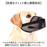 口輪 犬 メッシユ 噛みつき防止 無駄吠え防止 通販 マズル マスク 犬用口輪 犬の口輪 長頭種 サイズ調整 水はそのまま飲める 噛みつき 無駄吠え 拾い食い防止 拾い食い 吠え防止 吠え