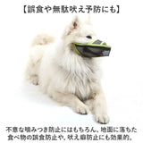 口輪 犬 メッシユ 噛みつき防止 無駄吠え防止 通販 マズル マスク 犬用口輪 犬の口輪 長頭種 サイズ調整 水はそのまま飲める 噛みつき 無駄吠え 拾い食い防止 拾い食い 吠え防止 吠え