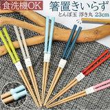 食洗機対応 箸 木製 通販 お箸 おはし はし 23cm とんぼ玉 浮き丸 若狭箸 若狭塗 おしゃれ 衛生的 清潔 箸置きいらず シンプル モダン 男性 女性 大人 箸先が浮いてテーブルにつかない