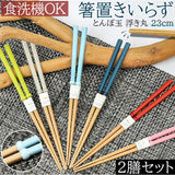 食洗機対応 箸 木製 通販 お箸 おはし はし とんぼ玉 浮き丸 若狭箸 若狭塗 おしゃれ かわいい 23cm 2膳セット 衛生的 清潔 箸置きいらず シンプル モダン ふっくら 男性 女性 大人