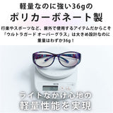 オーバーグラス サングラス 通販 ーバーサングラス レディース 光対策 眼鏡 めがね メガネ 花粉対策 昼夜兼用 登山 アウトドア ドライブ 運転 オシャレ おしゃれ 眼鏡の上
