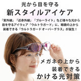 オーバーグラス サングラス 通販 ーバーサングラス レディース 光対策 眼鏡 めがね メガネ 花粉対策 昼夜兼用 登山 アウトドア ドライブ 運転 オシャレ おしゃれ 眼鏡の上
