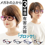 オーバーグラス サングラス 通販 ーバーサングラス レディース 光対策 眼鏡 めがね メガネ 花粉対策 昼夜兼用 登山 アウトドア ドライブ 運転 オシャレ おしゃれ 眼鏡の上