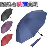 折りたたみ傘 晴雨兼用 メンズ 通販 大きい傘 折りたたみ傘 折り畳み傘 折り畳み 雨兼用 晴れ雨兼用 雨傘 日傘 大きめ おりたたみ傘 おりたたみ 頑丈 コンパクト 持ち運び 通勤