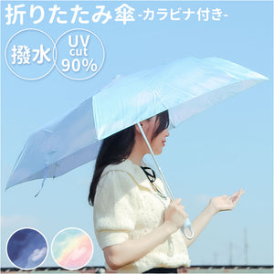 晴雨兼用 カラビナ付き 折り畳み傘 55cm 通販 折りたたみ傘 雨傘 日傘 折り畳み 折りたたみ 傘 アンブレラ かわいい コンパクト 女の子 レディース キッズ ジュニア 子供 子ども こども