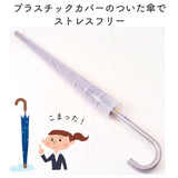 カバー付き 長傘 60cm 通販 スライドキャップアンブレラ スライドキャップ 雨傘 ジャンプ傘 カバー付き傘 傘 アンブレラ 水濡れ防止カバー プラスチックカバー グラスファイバー
