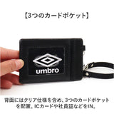 リール付きパスケース 通販 umbro パスケース アンブロ UMS-0083 リールパス 定期入れ リール付き 定期券ケース 定期券入れ 通学 通勤 リール式 idカード ケース シンプル 中学生 小学生