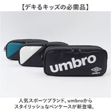 筆箱 小学生 通販 umbro アンブロ ペンポーチ 文房具 ペンケース 子ども こども 子供 チャック 多機能 鉛筆ケース コンパクト キッズ 通学 高校生 中学生 筆記用具入れ ジュニア 男の子