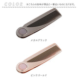 ヘアコーム くし 通販 櫛 クシ コーム ヘアブラシ 女性 女の子 学生 レディース ヘアケア ヘアスタイリング メンズ 携帯 持ち運び コンパクト 前髪 サイドの髪 静電気を逃がす 折り畳み