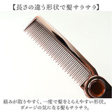 ヘアコーム くし 通販 櫛 クシ コーム ヘアブラシ 女性 女の子 学生 レディース ヘアケア ヘアスタイリング メンズ 携帯 持ち運び コンパクト 前髪 サイドの髪 静電気を逃がす 折り畳み