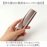 ヘアコーム くし 通販 櫛 クシ コーム ヘアブラシ 女性 女の子 学生 レディース ヘアケア ヘアスタイリング メンズ 携帯 持ち運び コンパクト 前髪 サイドの髪 静電気を逃がす 折り畳み