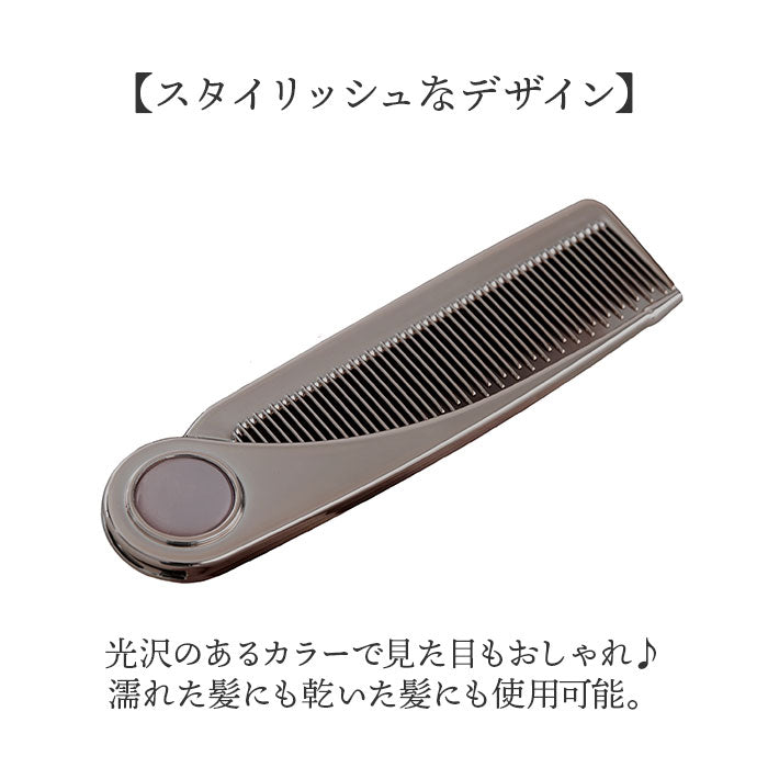 ヘアコーム くし 通販 櫛 クシ コーム ヘアブラシ 女性 女の子 学生 レディース ヘアケア ヘアスタイリング メンズ 携帯 持ち運び コンパクト 前髪 サイドの髪 静電気を逃がす 折り畳み