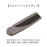 ヘアコーム くし 通販 櫛 クシ コーム ヘアブラシ 女性 女の子 学生 レディース ヘアケア ヘアスタイリング メンズ 携帯 持ち運び コンパクト 前髪 サイドの髪 静電気を逃がす 折り畳み
