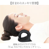 首ストレッチャー ネックストレッチャー 通販 ストレートネック ネックピロー 首まくら 首ストレッチ セルフケア リフレッシュ リラクゼーション EVA 寝ながらストレッチ デスクワーク