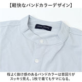 メンズ シャツ バンドカラー 通販 バンドカラーシャツ カジュアルシャツ ビジネスシャツ ビジカジ オフィスカジュアル 吸汗速乾 接触冷感 URBAN SQUARE アーバンスクエア 33307 ビジネス
