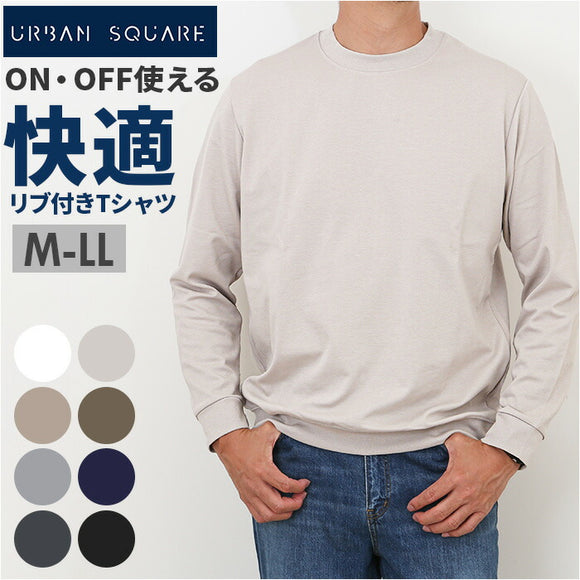 URBAN SQUARE Tシャツ 35310 通販 アーバンスクエア ロンT メンズ 長袖Tシャツ カットソー インナー ティーシャツ 長袖 ストレッチ 無地 シンプル きれいめ 通勤 ビジネス