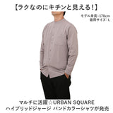 URBAN SQUARE シャツ 35318 通販 アーバンスクエア カッターシャツ バンドカラーシャツ 襟なしシャツ 長袖シャツ メンズ 接触冷感 通勤 シンプル ビジネスカジュアル オフィスカジュアル