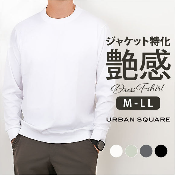 URBAN SQUARE Tシャツ 35322 通販 アーバンスクエア ロンT メンズ 長袖Tシャツ カットソー インナー ティーシャツ 長袖 綿100% コットン100% ストレッチ 無地 シンプル きれいめ