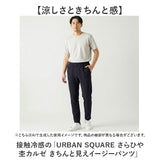 イージーパンツ メンズ 通販 SANTA BARBARA サンタバーバラ 接触冷感 ボトムス ストレッチ 伸縮 はきやすい ゆったり カジュアル シンプル 伸びる 男性 紳士 オシャレ おしゃれ きれいめ