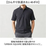 ポロシャツ 半袖 メンズ 通販 URBAN SQUARE 56373 アーバン スクエア 接触冷感 半袖ポロシャツ ひんやり オフィス カジュアル シンプル きれいめ ゴルフ 胸ポケット 春 夏 ブランド