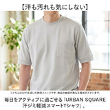 tシャツ メンズ 半袖 通販 URBAN SQUARE 56381 アーバン スクエア 汗ジミ軽減 クルーネック 汗じみ 汗染み スマートTシャツ 半袖Tシャツ 無地 シンプル アウトドア カジュアル 春 夏
