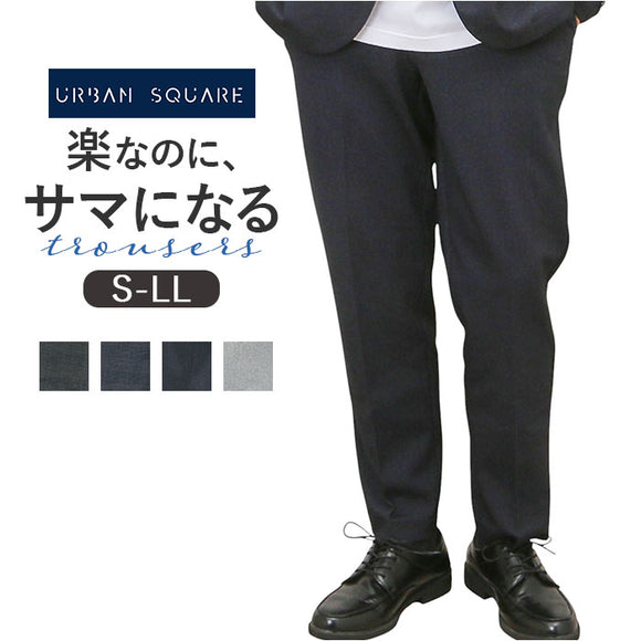 URBAN SQUARE パンツ 65302 通販 アーバンスクエア トラウザーパンツ スラックス ロングパンツ 長ズボン メンズ 裏起毛 通勤 シンプル 無地 ビジネスカジュアル オフィスカジュアル