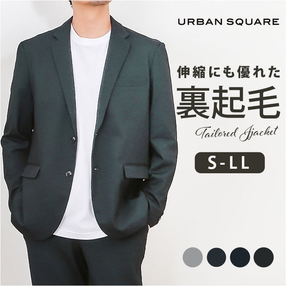 URBAN SQUARE テーラードジャケット 65305 通販 アーバンスクエア テーラード ジャケット メンズ 裏起毛 通勤 シンプル 無地 ビジネスカジュアル オフィスカジュアル きれいめ