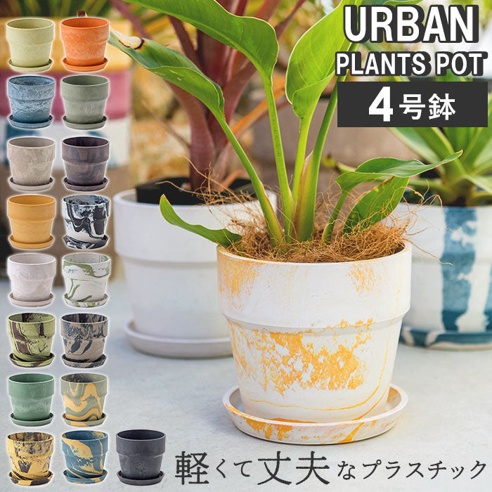 植木鉢andソーサー✳︎POT観葉植物✳︎園芸プランター 楽天市場】植木鉢 大型 おしゃれ 人気 プランター 受け皿付き