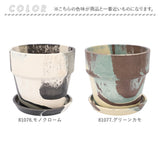 植木鉢 プラスチック お洒落 4号 通販 プランター おしゃれ 植木 鉢 ポット 花鉢 4号鉢 プラスチック製鉢 かわいい 可愛い 軽量 軽い 直径 13.5cm アーバンプランツポット ４号 マーブル