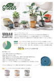 植木鉢 プラスチック おしゃれ 5号 通販 鉢カバー 5号鉢 プランター プランターカバー 植木 ポット 鉢植え アーバンプランツポット 軽量 軽い 観葉植物 鉢 受け皿付き 底穴あり PLUS the