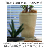 植木鉢 おしゃれ 受け皿付き 通販 鉢カバー 4号 鉢 プラスチック プランター プランターカバー 植木 ポット 鉢植え アーバンプランツポット 軽量 軽い 観葉植物 底穴あり 花 植物 園芸