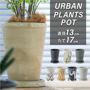植木鉢 おしゃれ 受け皿付き 通販 鉢カバー 4号 鉢 プラスチック プランター プランターカバー 植木 ポット 鉢植え アーバンプランツポット 軽量 軽い 観葉植物 底穴あり 花 植物 園芸