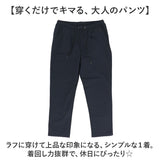 イージーパンツ メンズ 通販 アンクルイージーパンツ パンツ メンズパンツ テーパードパンツ ボトムス ズボン リラックス 着脱簡単 動きやすい カジュアル シンプル 男性 おしゃれ