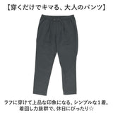 イージーパンツ メンズ 通販 アンクルイージーパンツ テーパードパンツ パンツ メンズパンツ ボトムス リラックス 着脱簡単 ズボン ずぼん カジュアル シンプル 男性 動きやすい