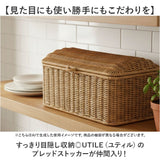 UTILE ユティル ブレッドストッカー 通販 ブレッド ケース バスケット ブレッドケース パンケース パンストッカー ブレッドボックス 食パンケース 蓋付き 蓋 ふた フタ 収納ケース