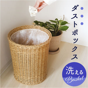 UTILE 洗えるバスケット ゴミ箱 おしゃれ 通販 ダストボックス ごみ箱 ごみばこ くず入れ 屑入れ ダストBOX バスケット かご カゴ 籠 リビング 寝室 丸型 丸形 PPラタン ナチュラル