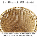 UTILE 洗えるバスケット ゴミ箱 おしゃれ 通販 ダストボックス ごみ箱 ごみばこ くず入れ 屑入れ ダストBOX バスケット かご カゴ 籠 リビング 寝室 丸型 丸形 PPラタン ナチュラル