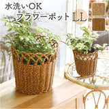 UTILE ユティル フラワーポットLL 収納バスケット 通販 ポット かご バスケット 籠 カゴ かご編み 収納かご 収納カゴ 植物ポット 鉢 かごバスケット 収納 洗える 水洗い可能 北欧 植物