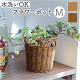 UTILE ユティル フラワーポットM 収納バスケット 通販 ポット かご バスケット 籠 カゴ かご編み 収納かご 収納カゴ 植物ポット 鉢 かごバスケット 収納 洗える 水洗い可能 北欧 植物