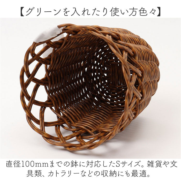 UTILE ユティル フラワーポットS 収納バスケット 通販 ポット かご バスケット 籠 カゴ かご編み 収納かご 収納カゴ 植物ポット 鉢 かごバスケット 収納 洗える 水洗い可能 北欧 植物
