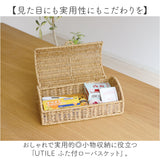 UTILE 洗えるバスケット ふた付き プラスチック 通販 バスケット かご カゴ 籠 蓋付き 蓋つき ふたつき おしゃれ 見せない収納 卓上収納 ナチュラル 北欧 オシャレ シンプル PPラタン